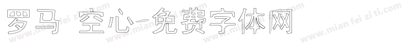 罗马 空心字体转换